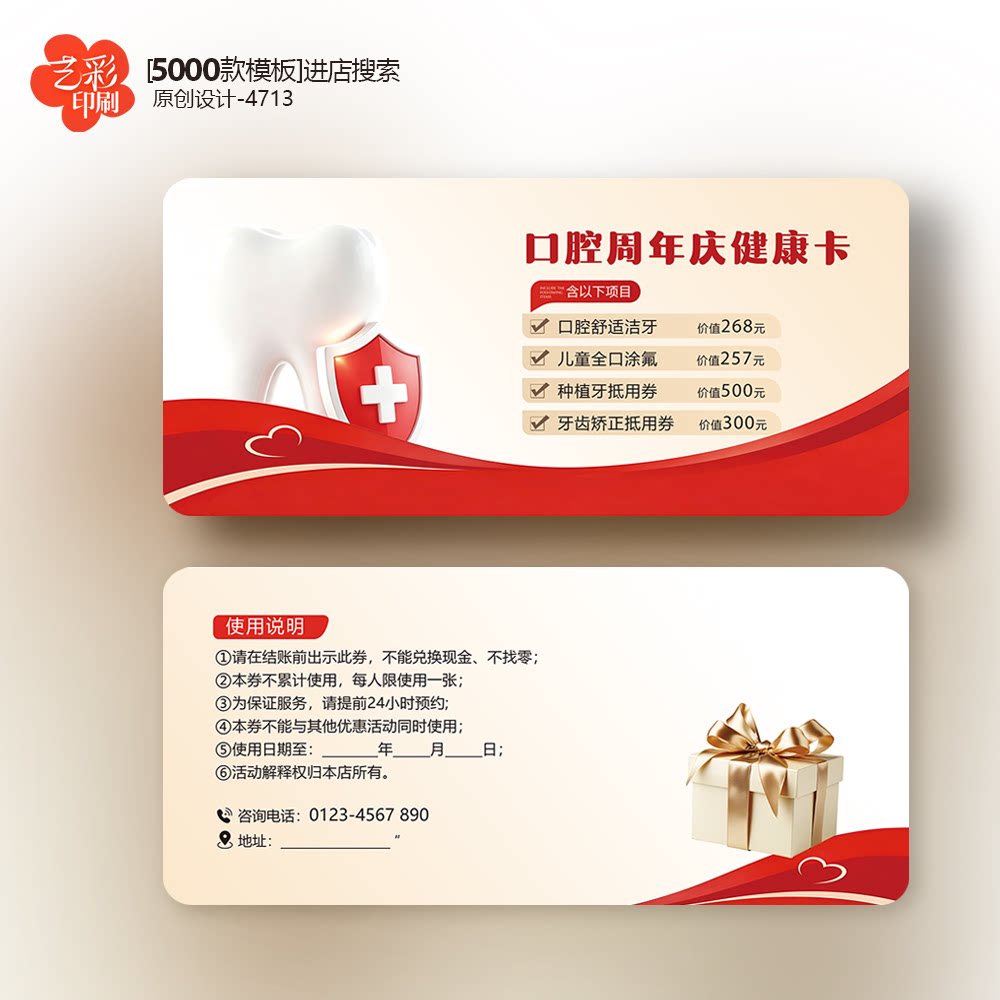 红色口腔券开业周年庆口腔诊所活动券代金券优惠券定制印刷