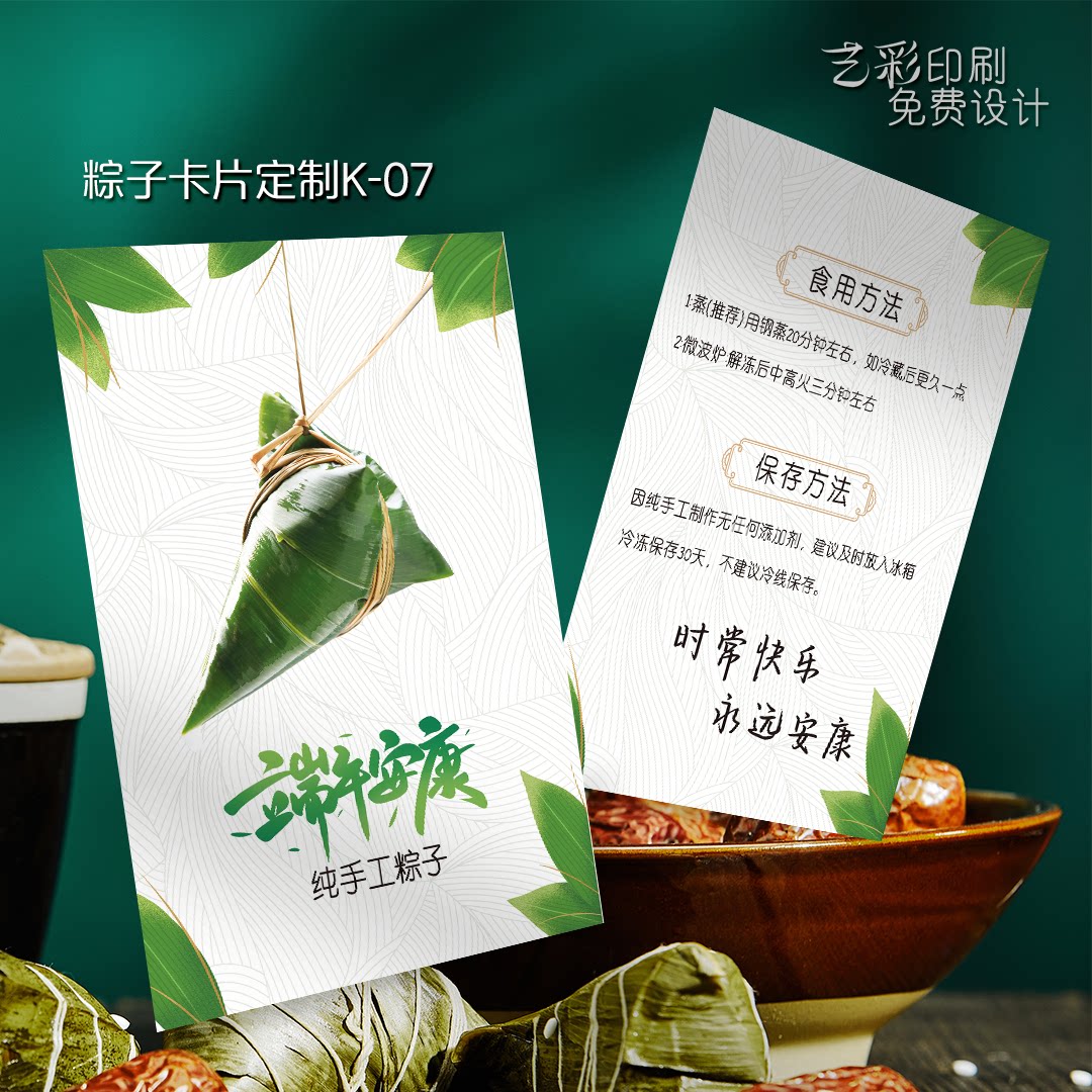 艺彩印刷免费设计端午节粽子卡片