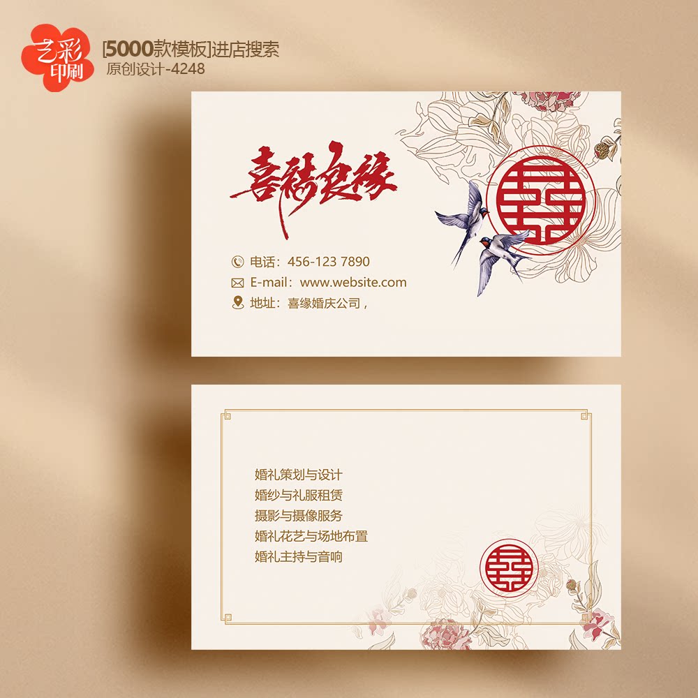 中式婚庆名片婚庆用品婚礼策划喜事家纺名片定制印刷