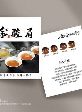 金骏眉红茶茶叶茶道艺文化