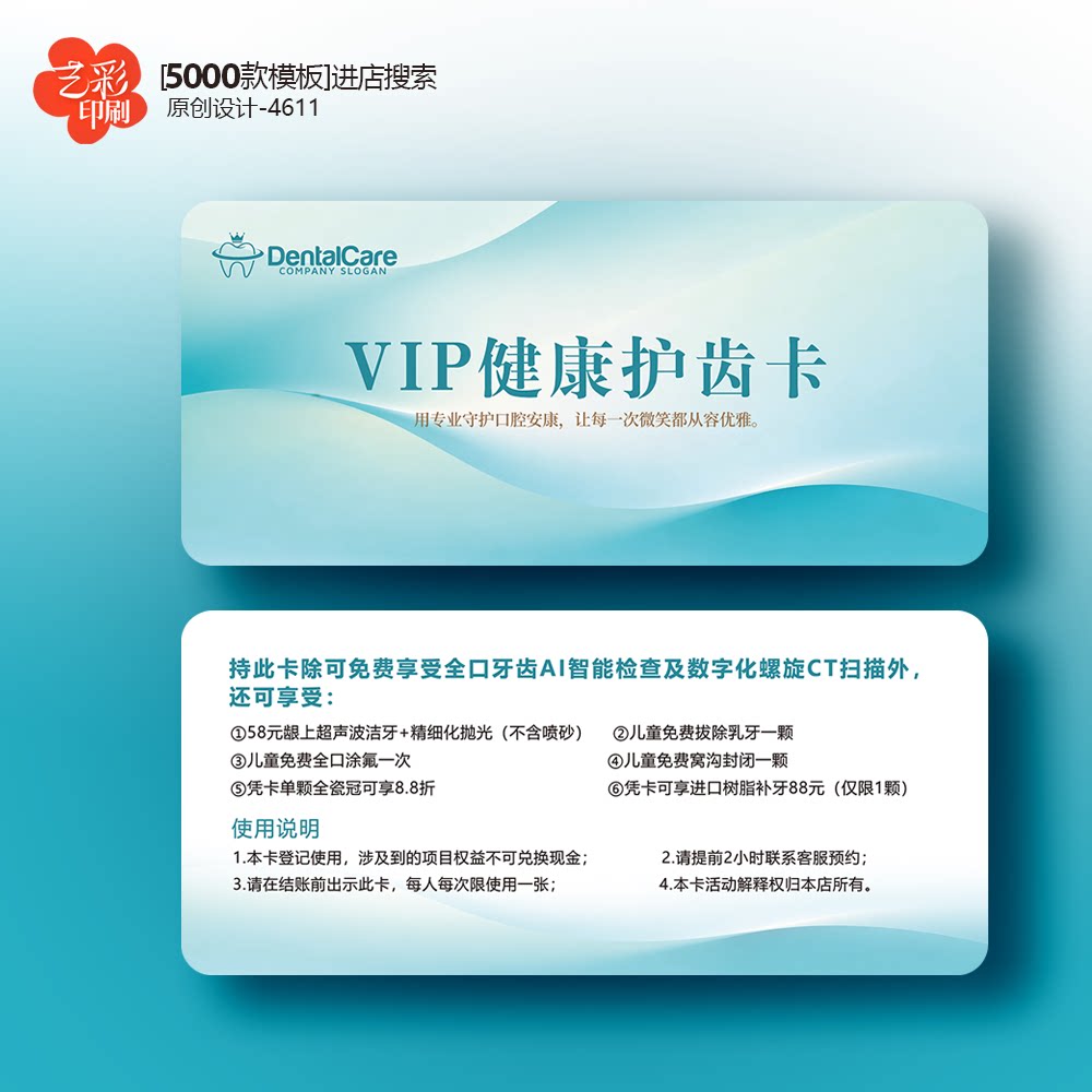 口腔健康护齿卡 口腔卡 口腔券 口腔医院代金券优惠券定制印刷