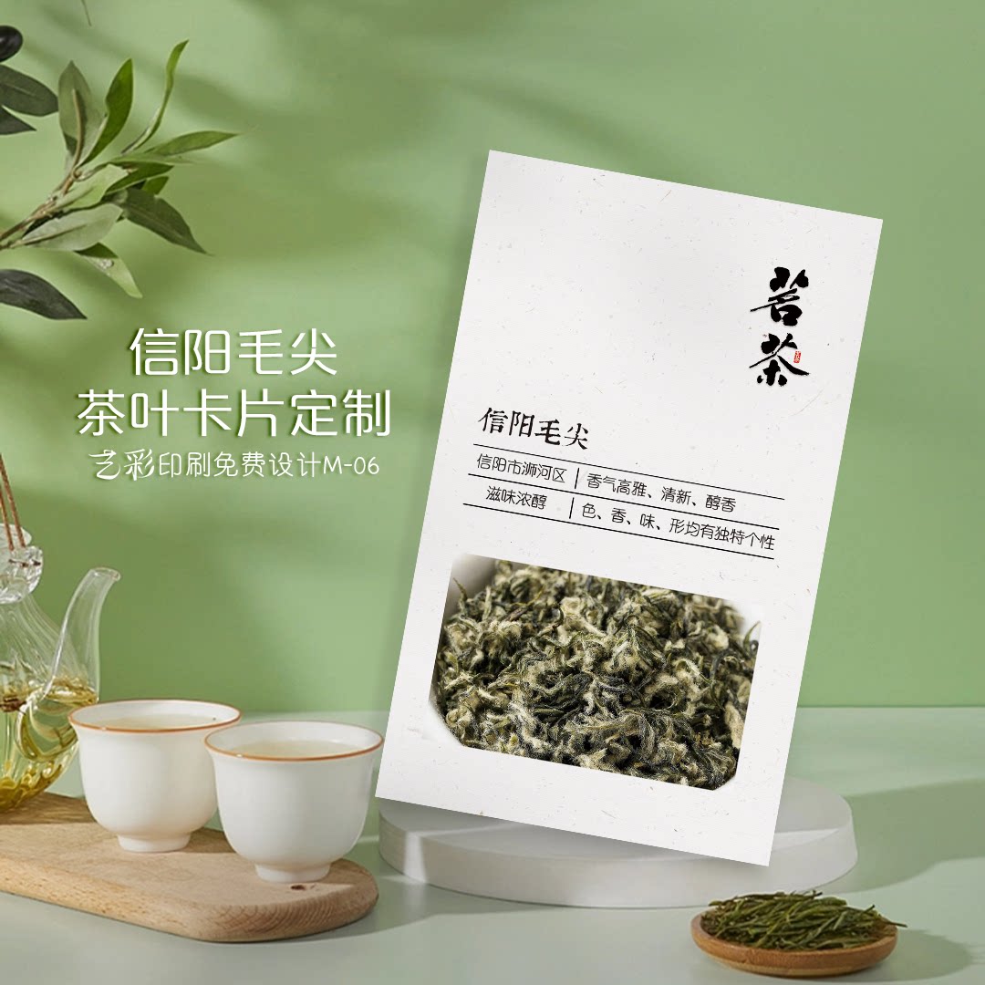 艺彩印刷免费设计茶叶介绍卡片