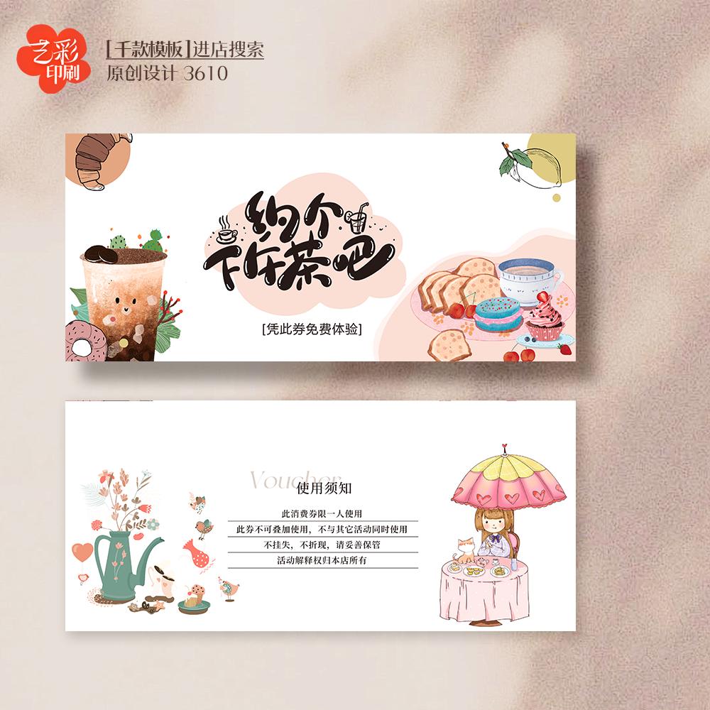 艺彩印刷免费设计下午茶代金券