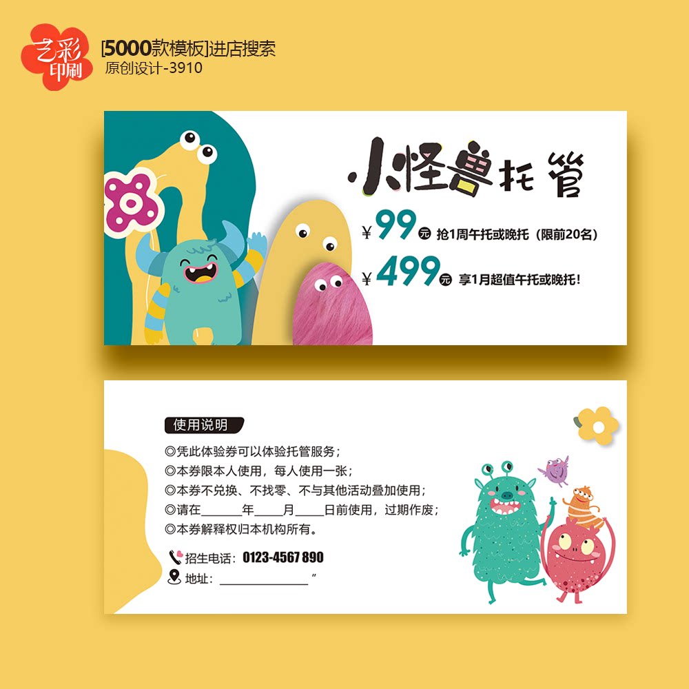 幼儿园教育托管班辅导班招生体验卡券代金券优惠券定制印刷