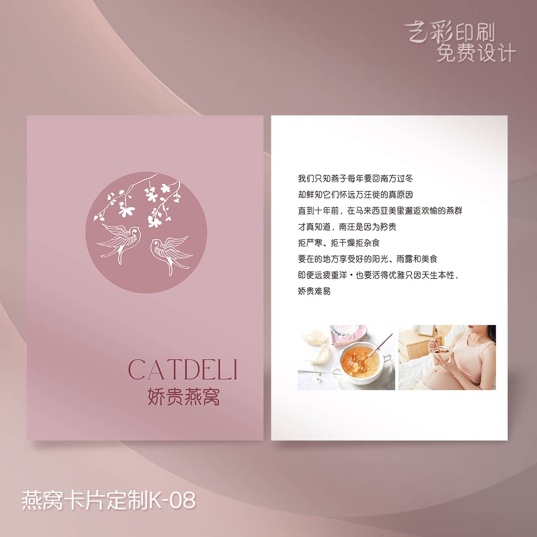 艺彩印刷免费设计燕窝卡片