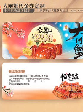 艺彩印刷免费设计大闸蟹代金券