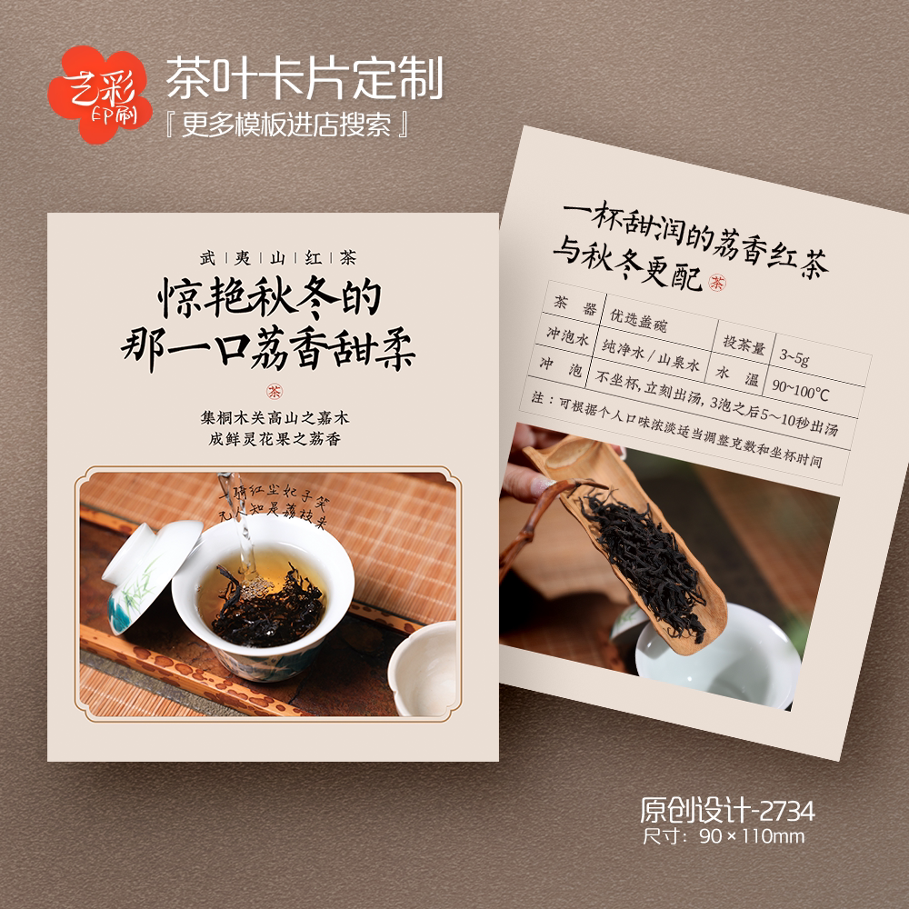 艺彩印刷免费设计红茶茶叶卡片