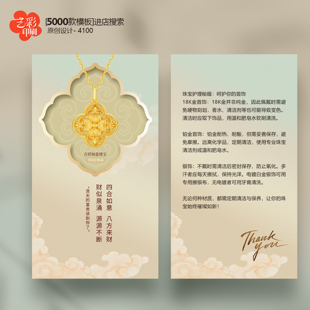 珠宝店饰品卡片保养卡黄金饰品卡片包装卡片定制售后卡