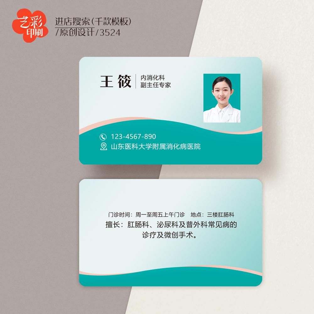 藝彩印刷免費設計醫生名片