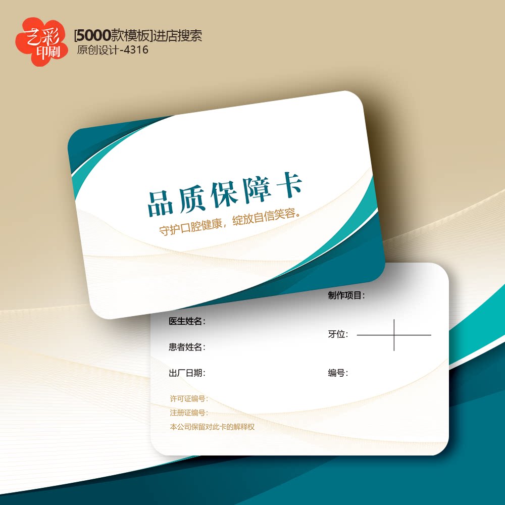 口腔保障卡质保卡种植牙保障卡保质卡PVC卡定制印刷