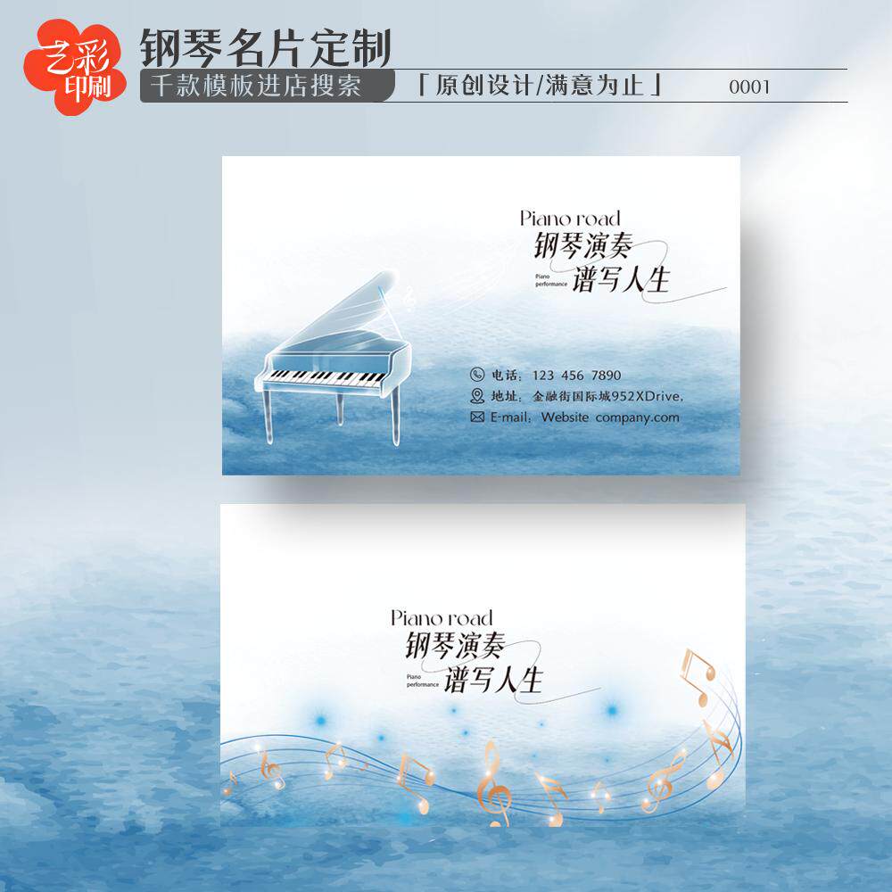 艺彩印刷免费设计钢琴名片