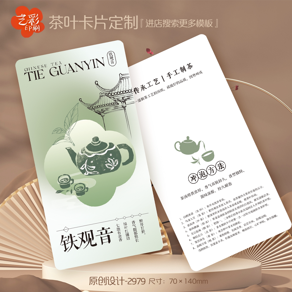 艺彩印刷免费设计茶叶卡片