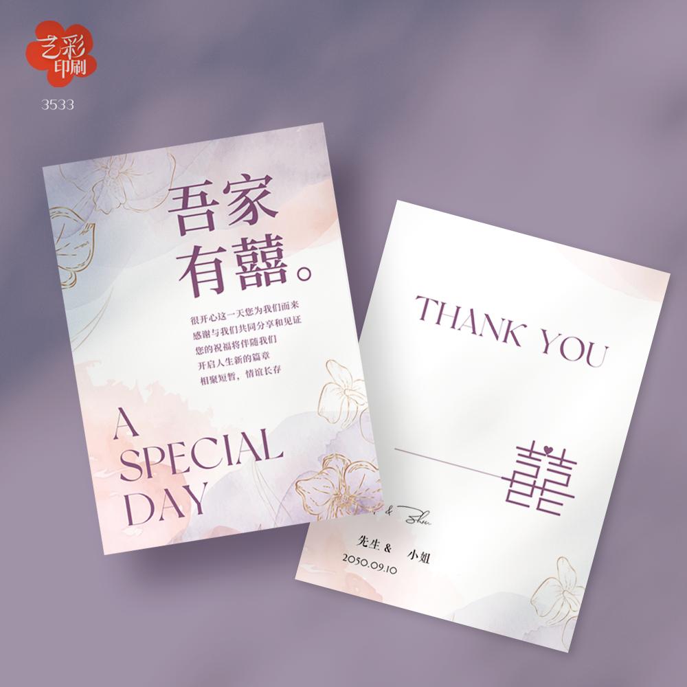 艺彩印刷免费设计婚礼卡片