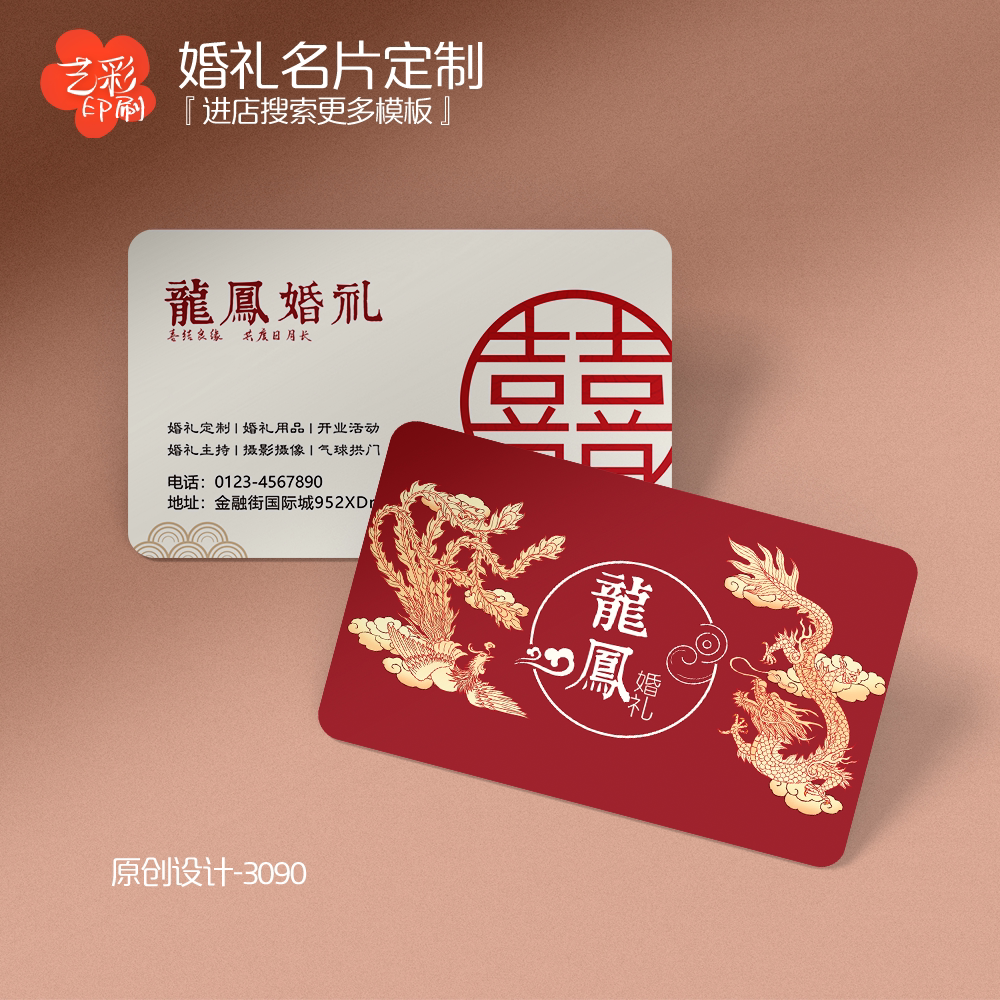 艺彩印刷免费设计中式婚礼卡片