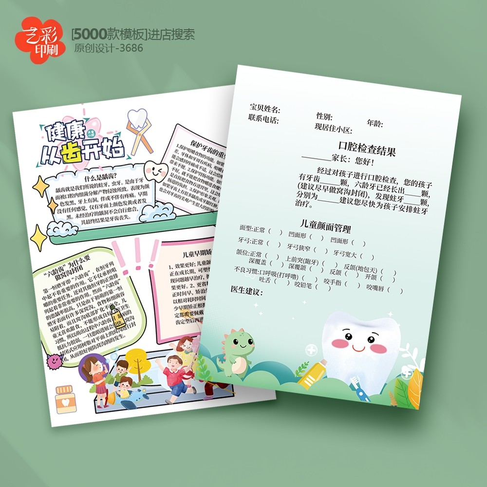 儿童口腔健康检查卡记录卡登记卡检查表卡片定制印刷