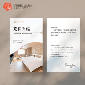 艺彩印刷免费设计酒店卡片