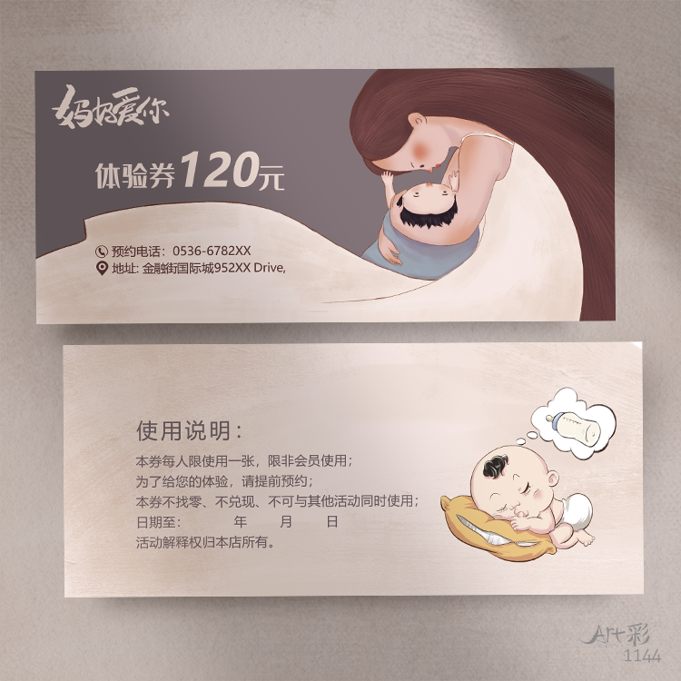 母婴店馆月子会所优惠体验代金券奶粉名片卡片订定制设计