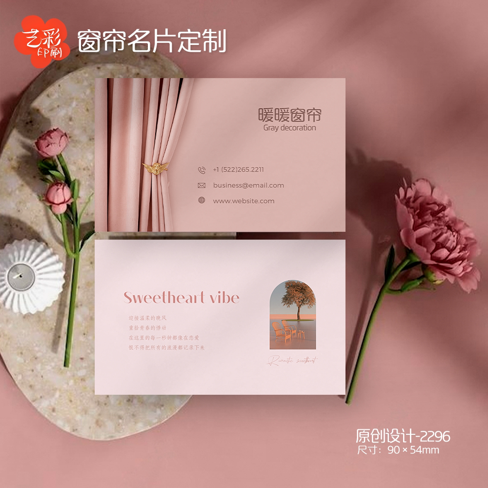 艺彩印刷免费设计窗帘布艺名片