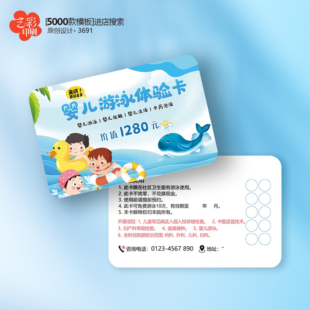 儿童游泳卡婴儿游泳化验卡会员卡优惠卡PVC卡定制印刷