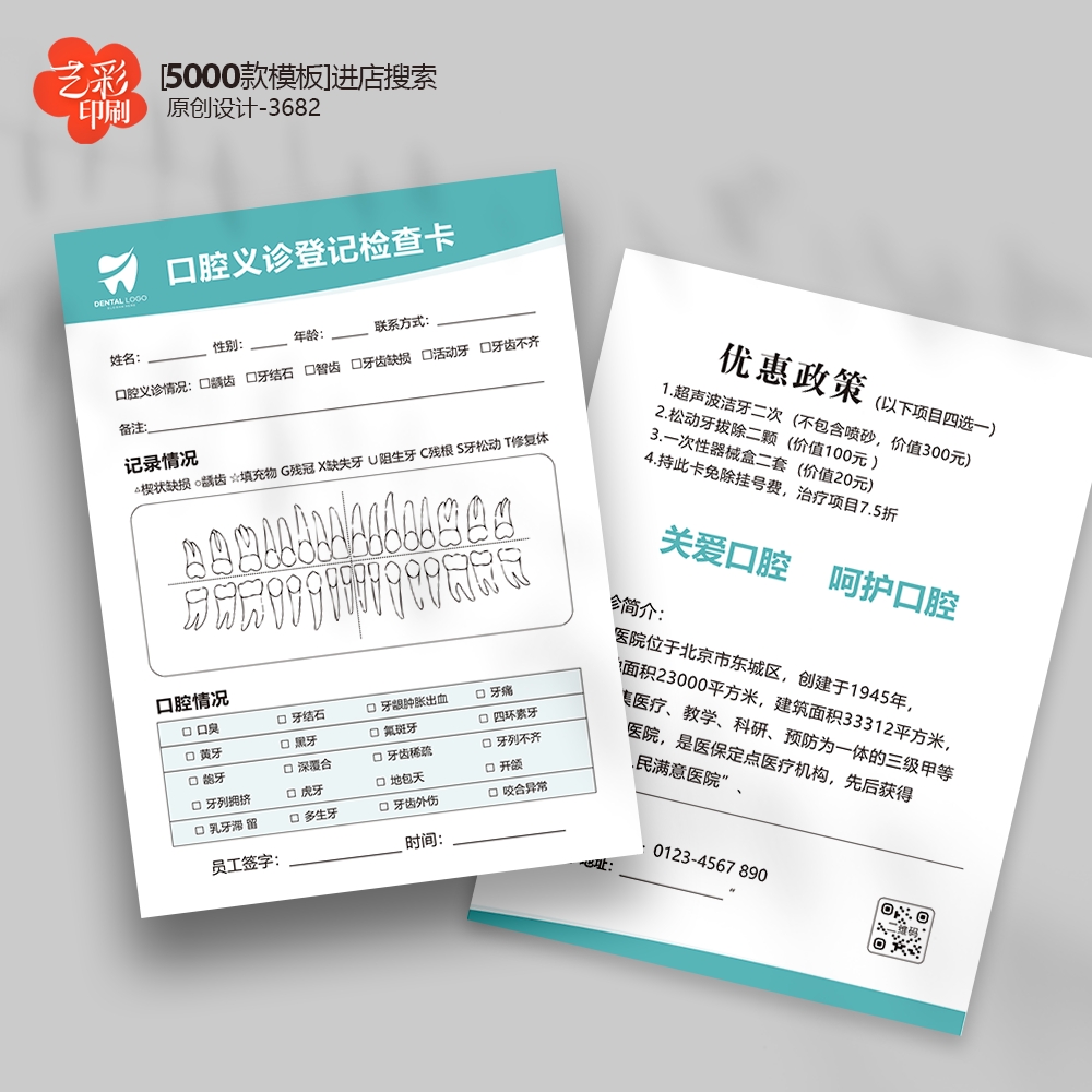 牙科口腔医院诊所登记表检查卡记录口腔咨询记录单定制印刷