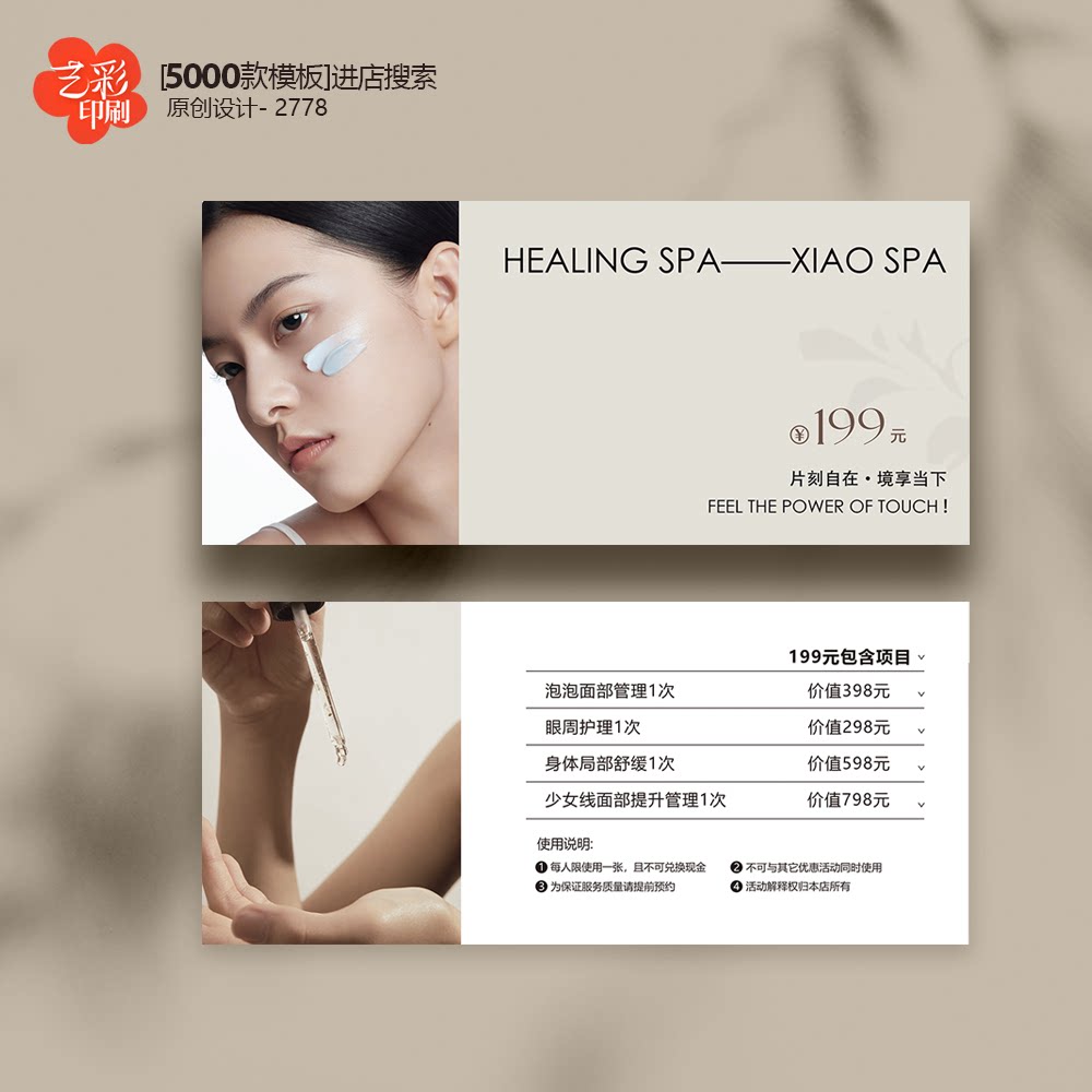 美业美容院医美皮肤管理体验卡券代金券优惠券定制印刷