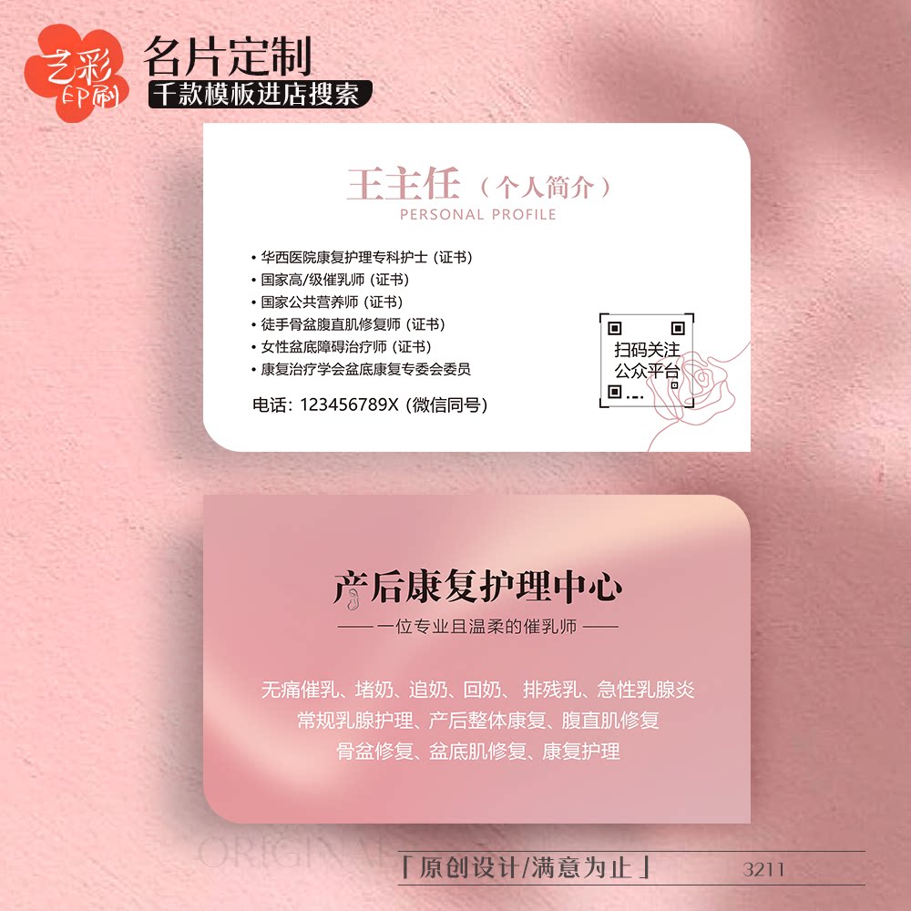 艺彩印刷免费设计产后催乳师名片