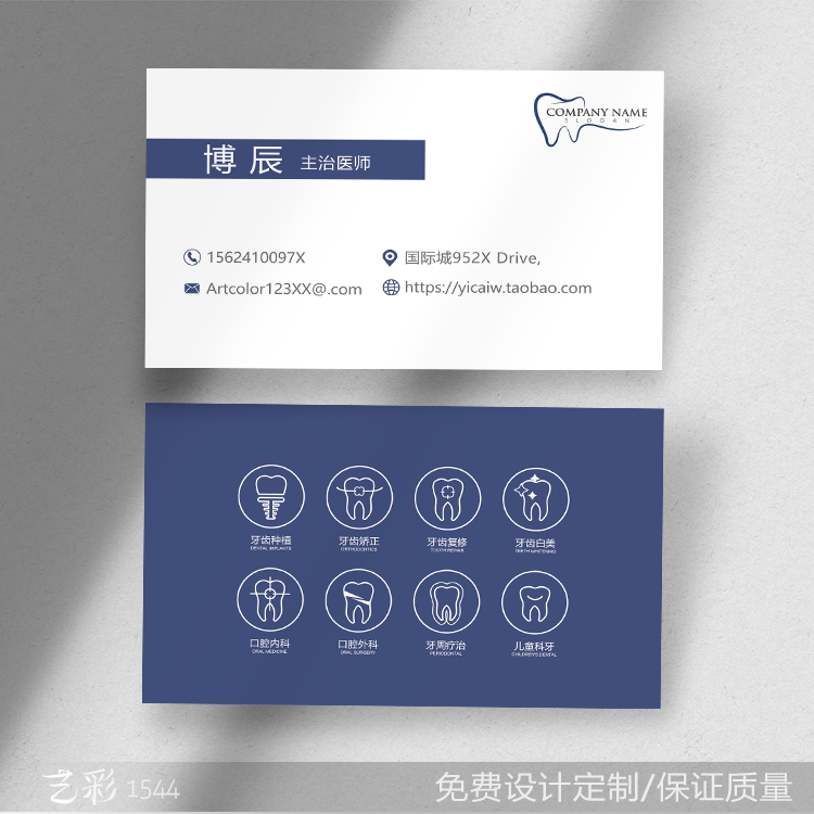 牙科口腔牙医艺彩名片免费设计