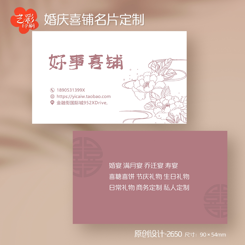 艺彩印刷免费设计喜铺名片