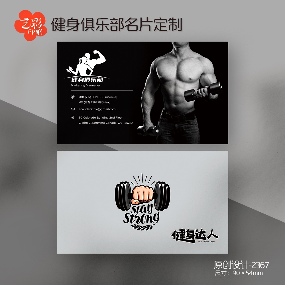 艺彩印刷免费设计健身房名片
