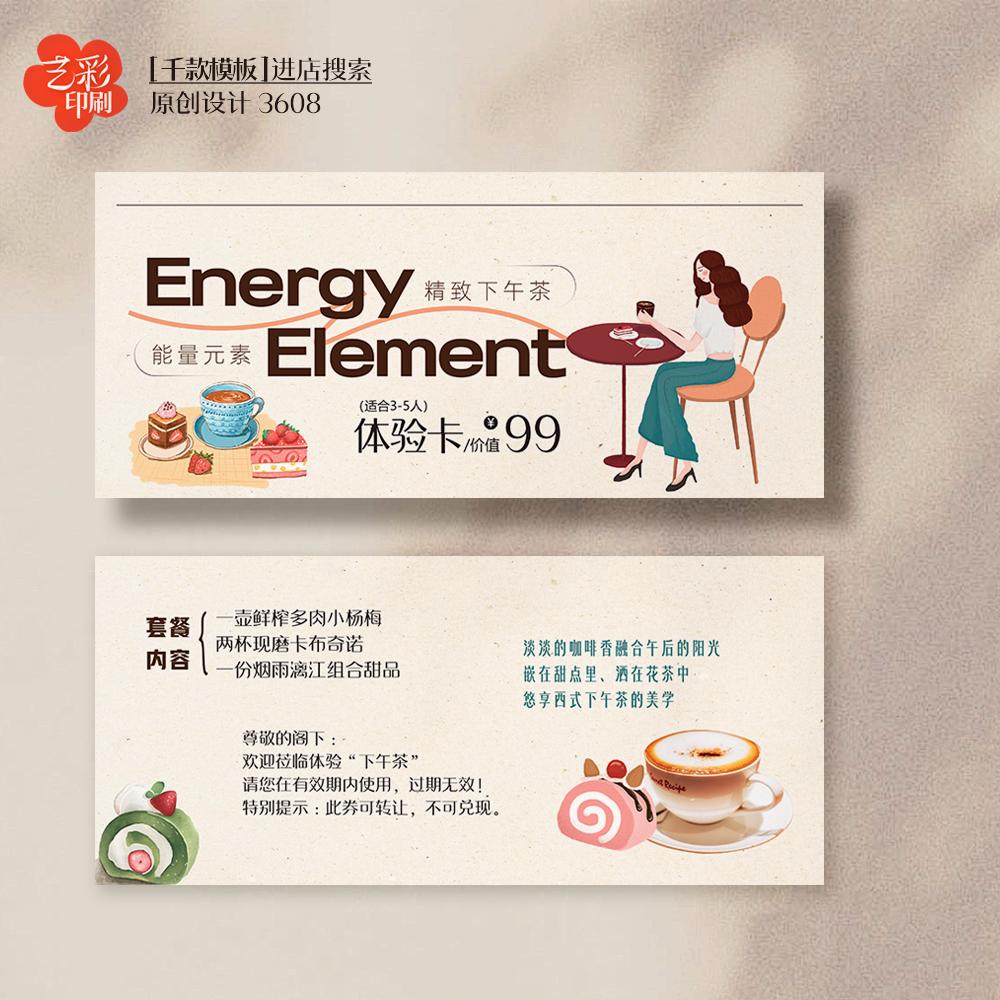 艺彩印刷免费设计下午茶代金券