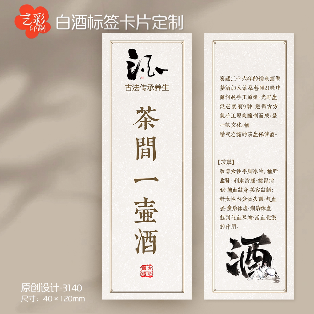 艺彩印刷免费设计白酒标签卡片