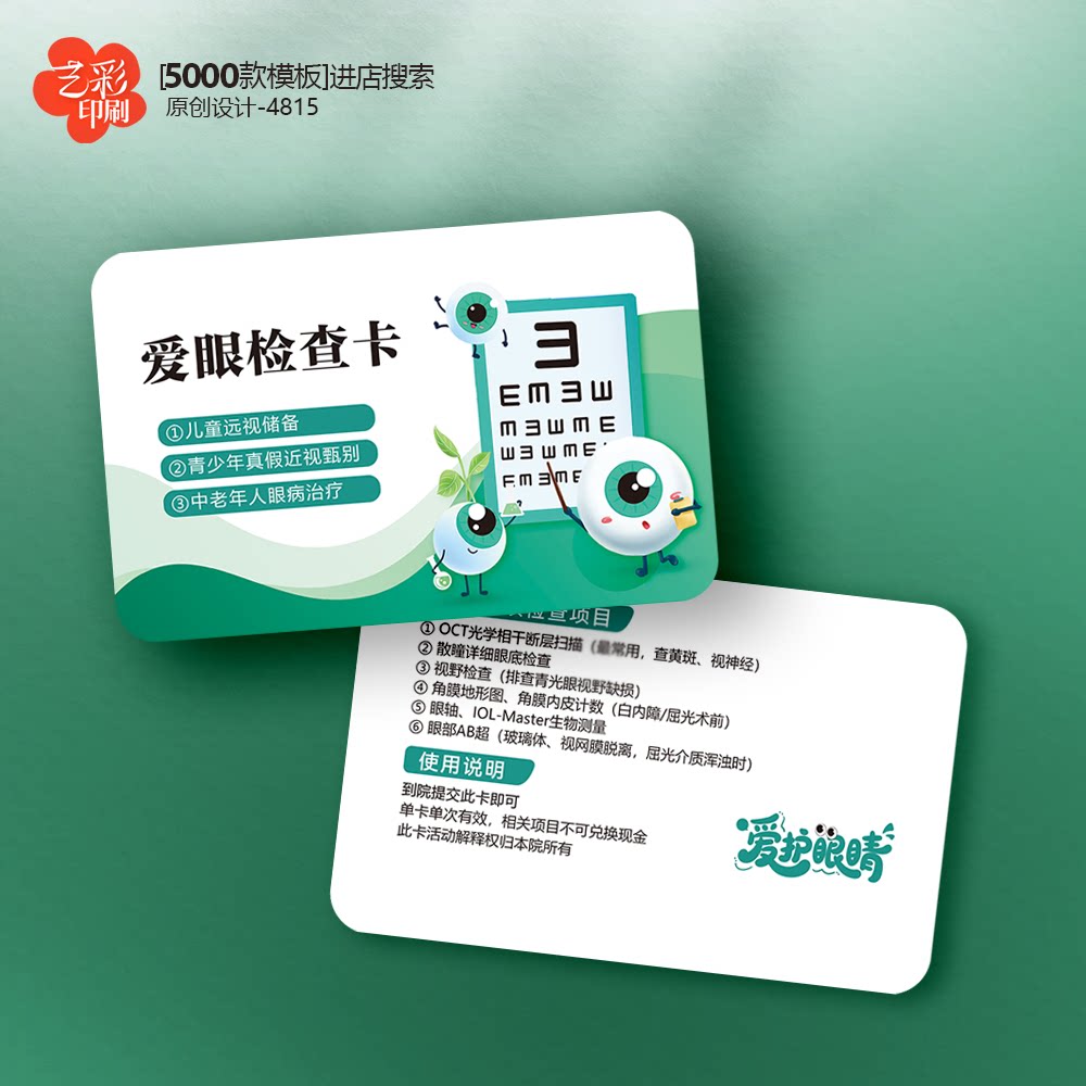 眼科会员卡 视力检查卡 近视检查卡 优惠卡体验卡PVC卡定制