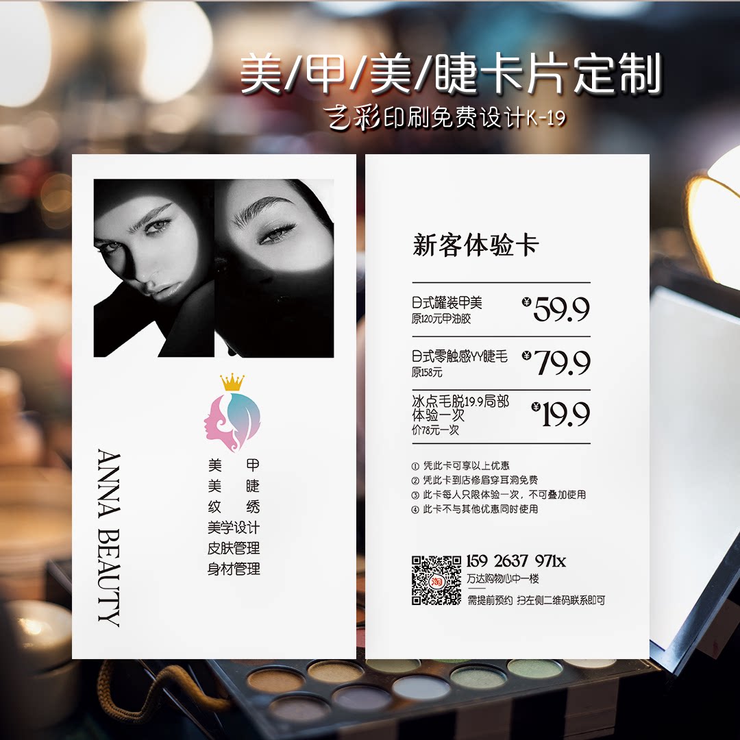 艺彩印刷免费设计美容美甲卡片