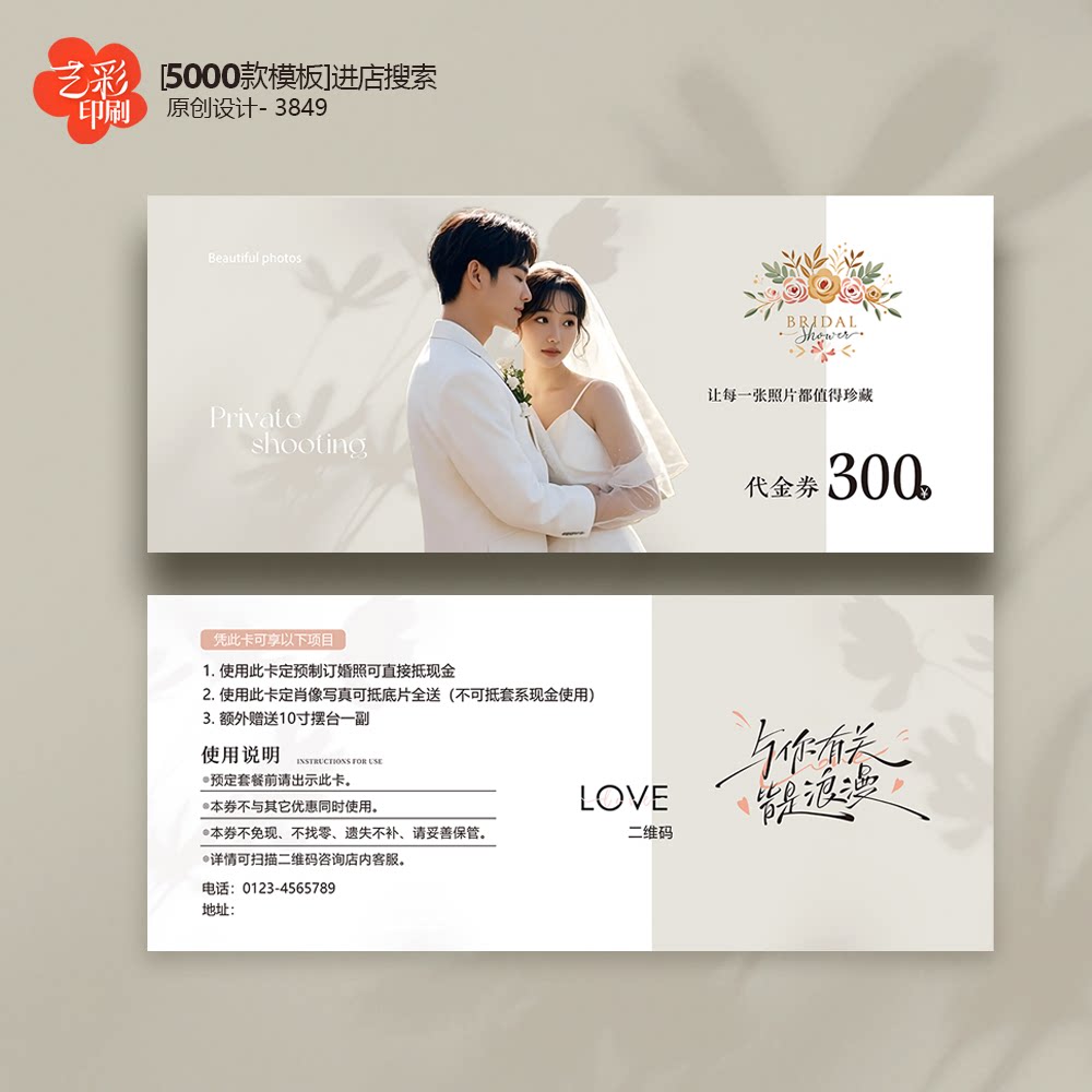 婚纱影楼摄影券婚纱照礼券结婚照拍摄券代金券优惠券定制