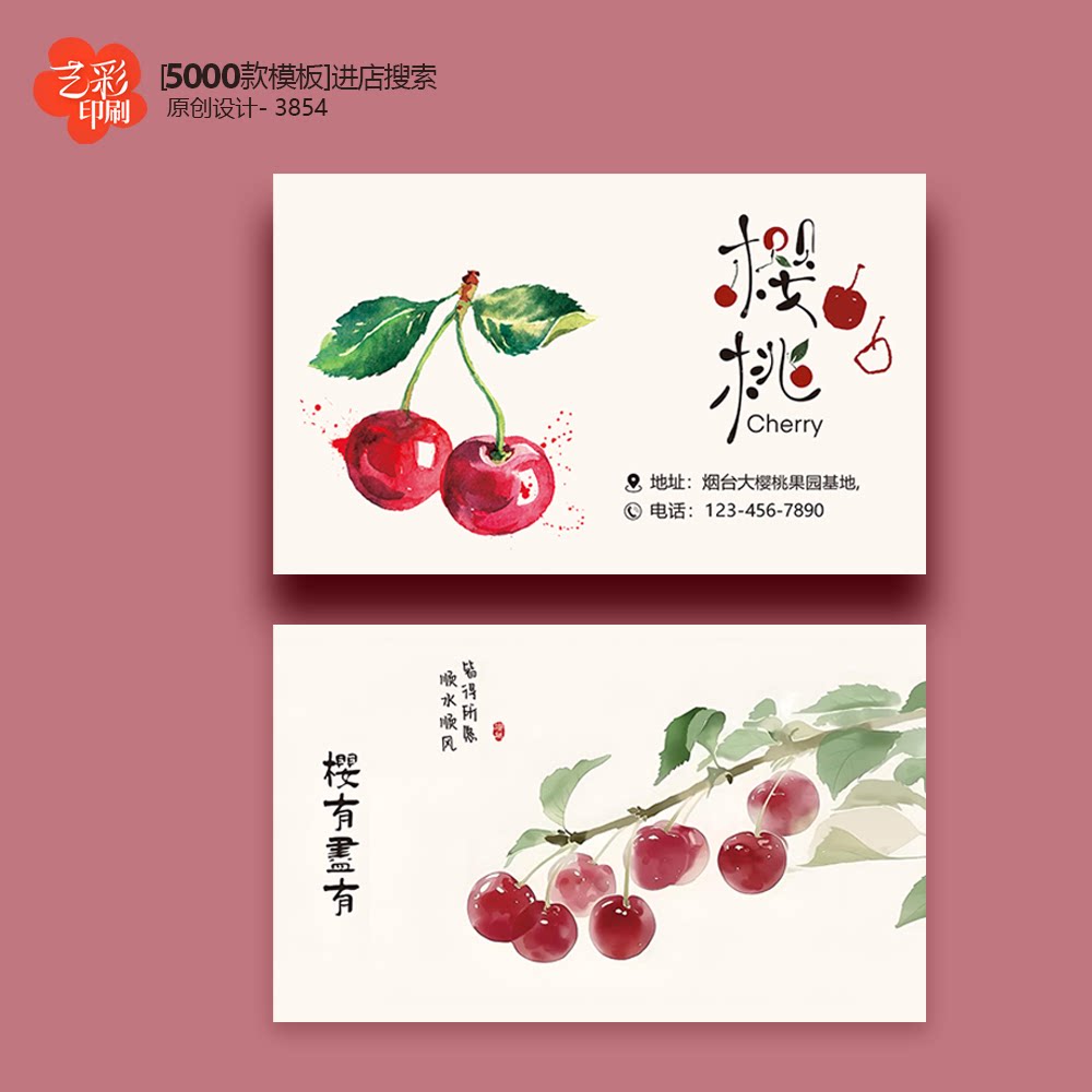 樱桃名片大连烟台大樱桃名片车厘子名片卡片定制印刷设计