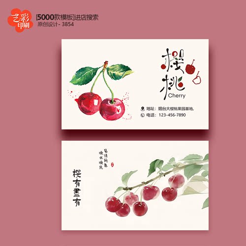 樱桃名片大连烟台大樱桃名片车厘子名片卡片定制印刷设计