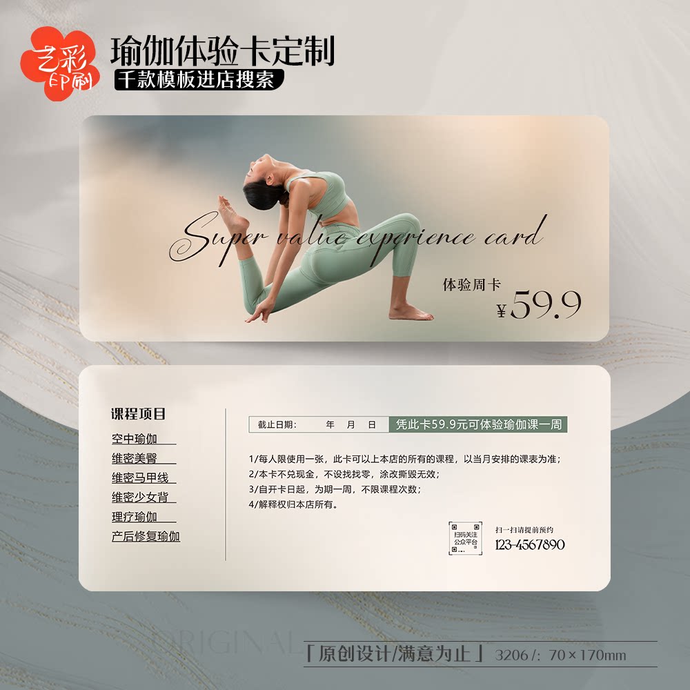 艺彩印刷免费设计瑜伽代金券