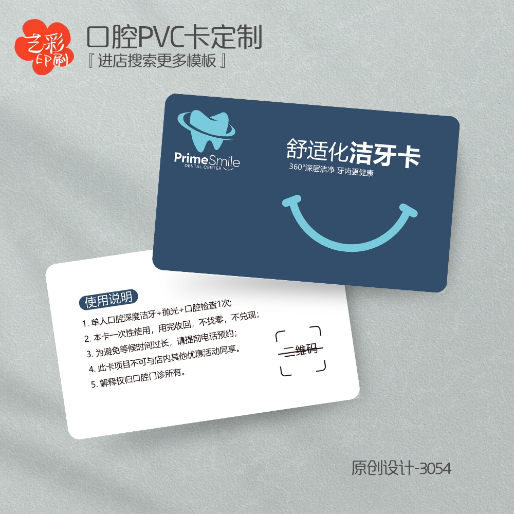 艺彩印刷免费设计牙科口腔会员卡