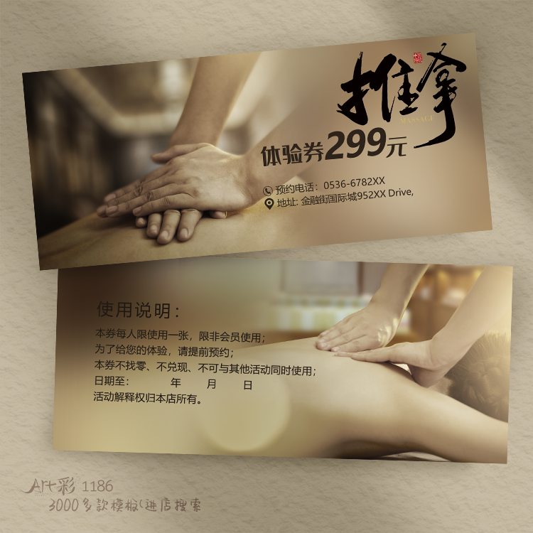 中医艾灸推拿针灸拔罐刮痧保健养生优惠代金体验券卡订定制设计