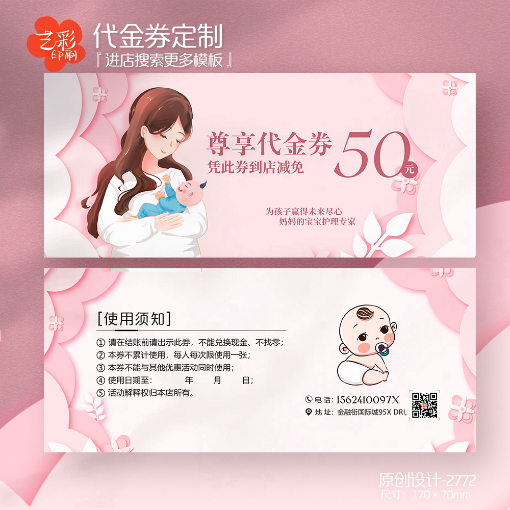 艺彩印刷免费设计月子产后代金券