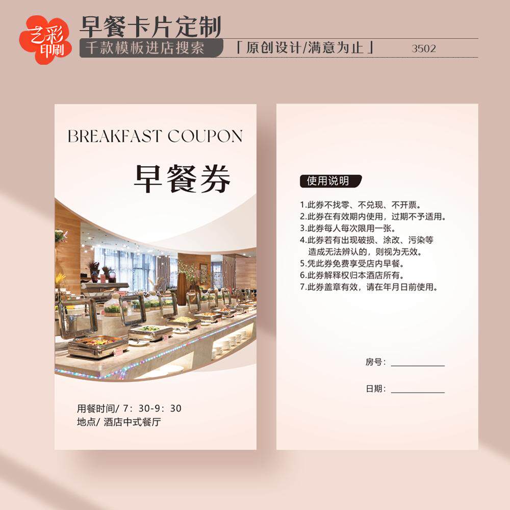 餐饮美食酒店早餐券午餐券晚餐券早餐卡片代金券优惠券定制