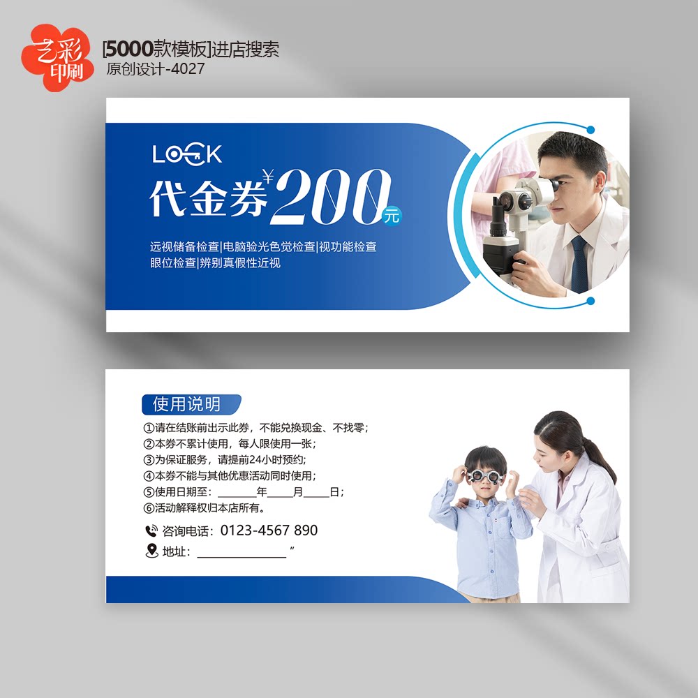 眼科医院眼镜店视力近视检查卡券体验卡券代金券优惠券定制
