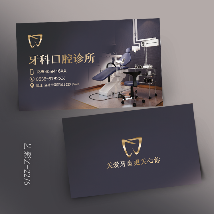 牙科口腔诊所名片定制