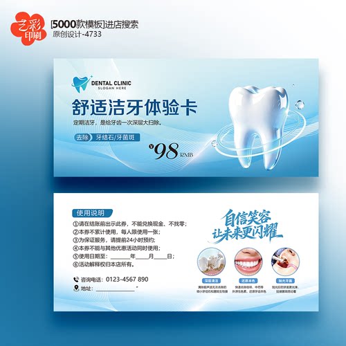 口腔洁牙券 洁牙券 洗牙券 洁牙卡 口腔代金券优惠券定制印刷