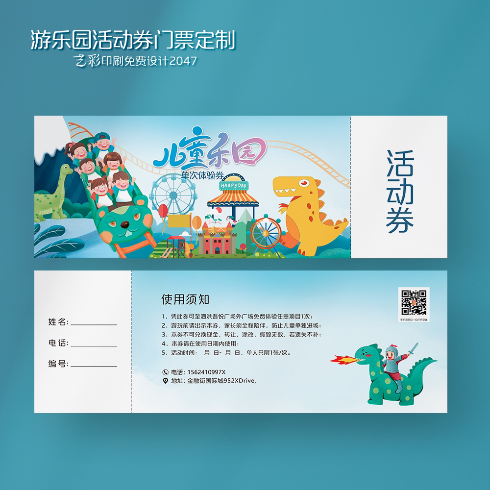 景区门票幼儿园儿童游乐园夏令营活动体验卡代金券定制卡片六一