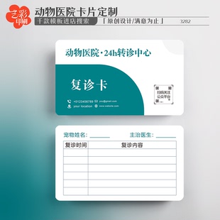 宠物动物医院复诊卡动物医院就诊卡诊疗卡定制印刷设计