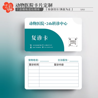 艺彩印刷免费设计宠物复诊卡