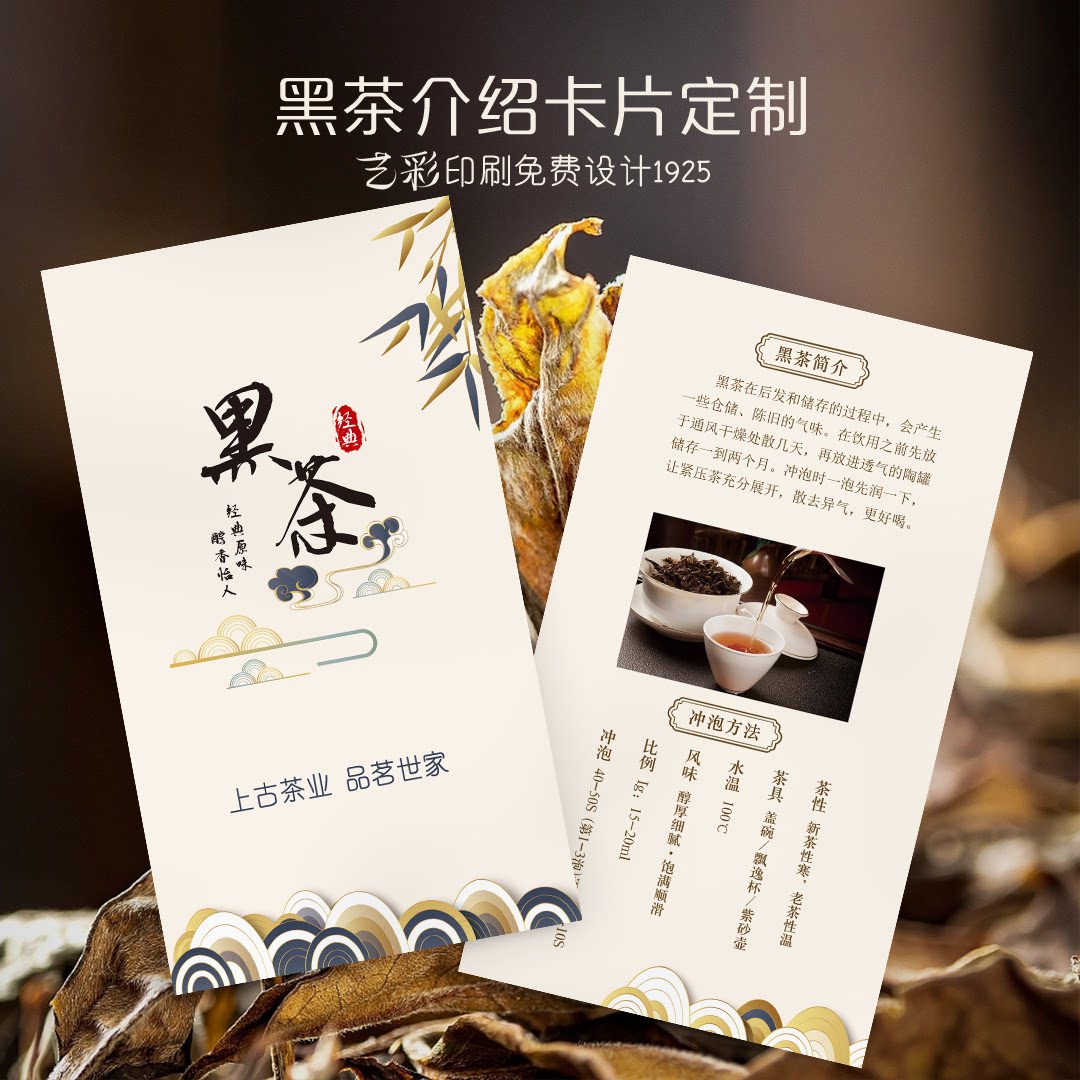 艺彩印刷免费设计黑茶茶叶卡片