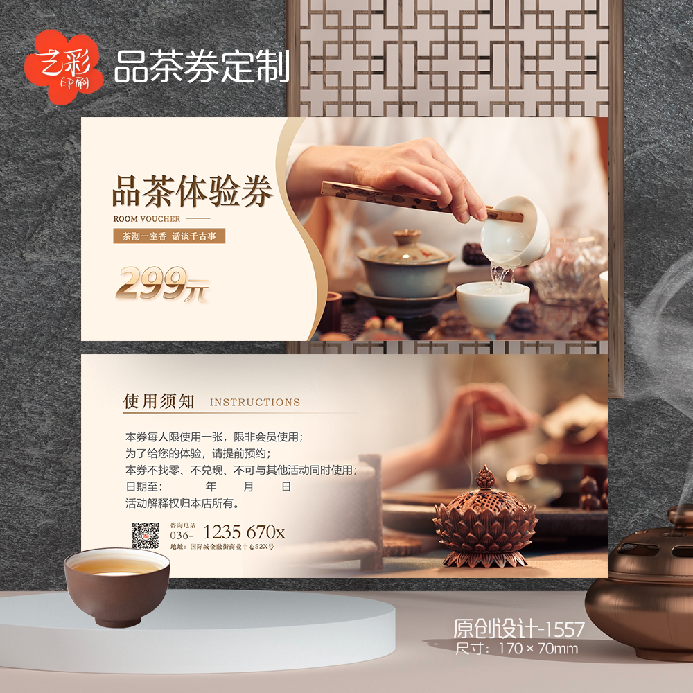 茶行茶叶茶道艺彩名片免费设计