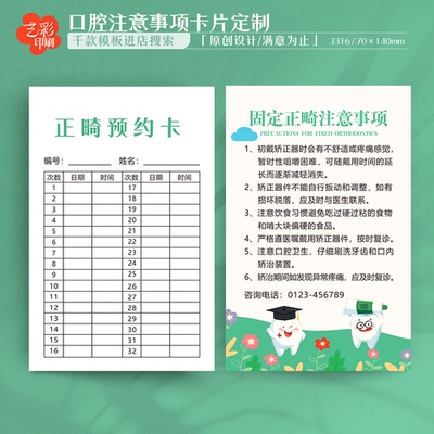 艺彩印刷免费设计正畸注意事项卡